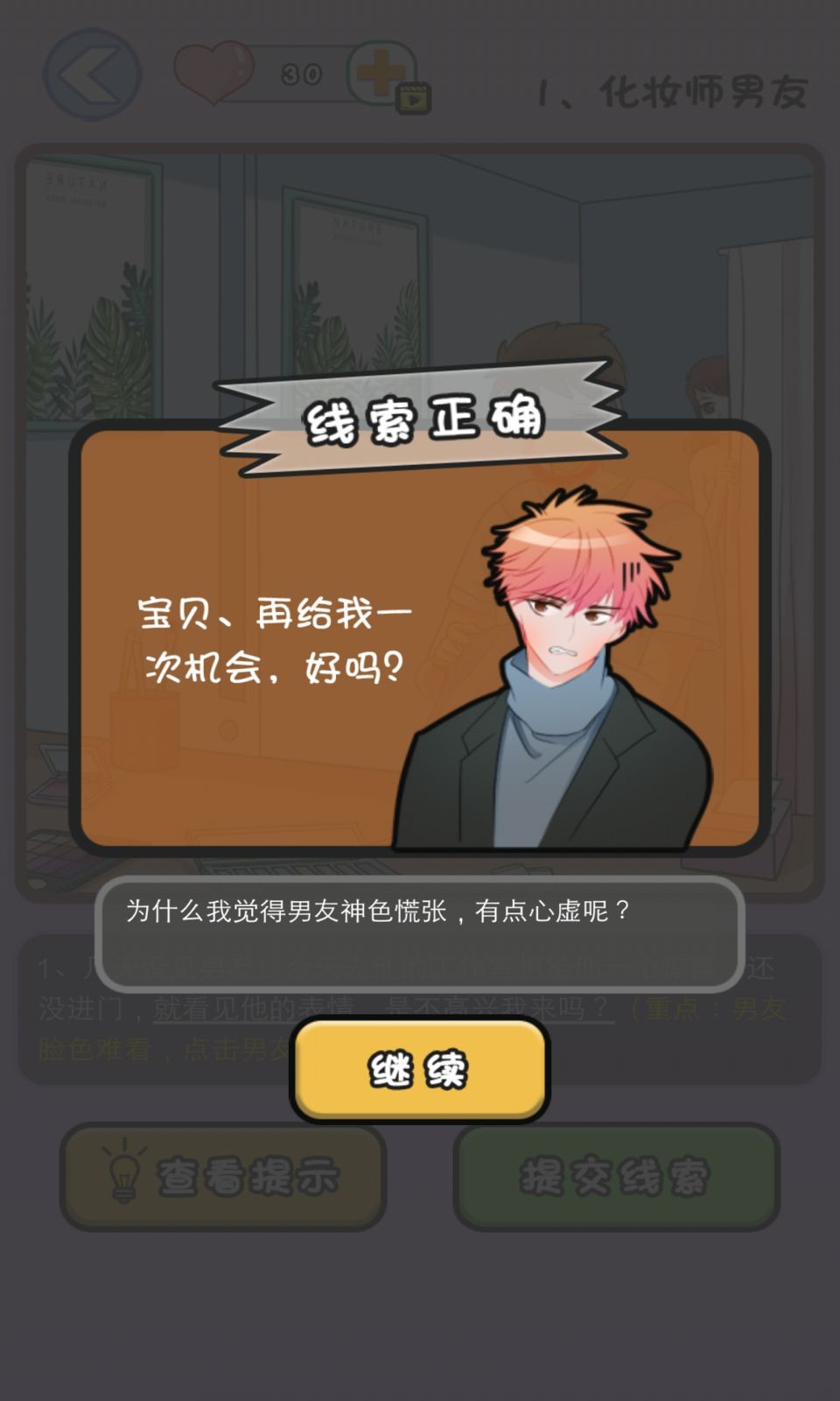 我不是海王截图4