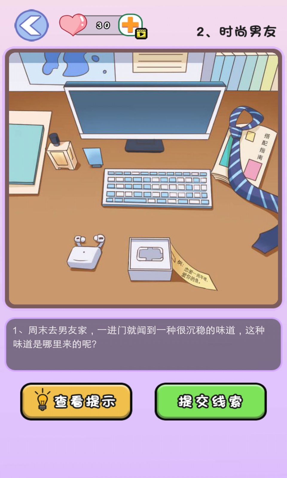 我不是海王截图2