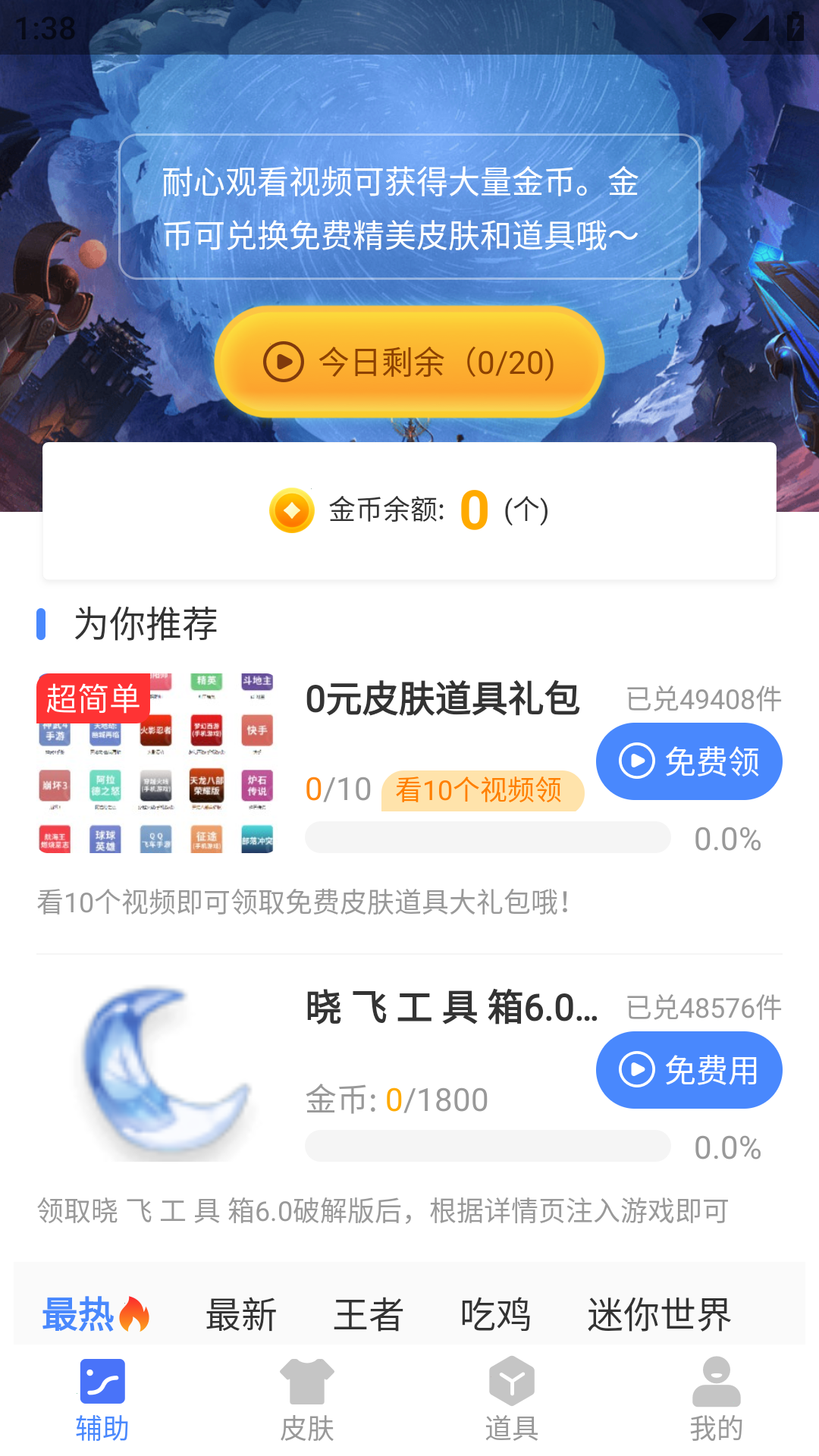 晓飞工具箱截图5