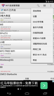 wifi连接管理器app截图1