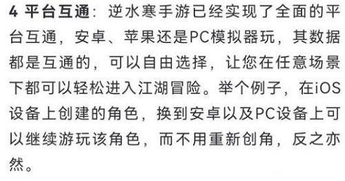 逆水寒手游三端互通吗