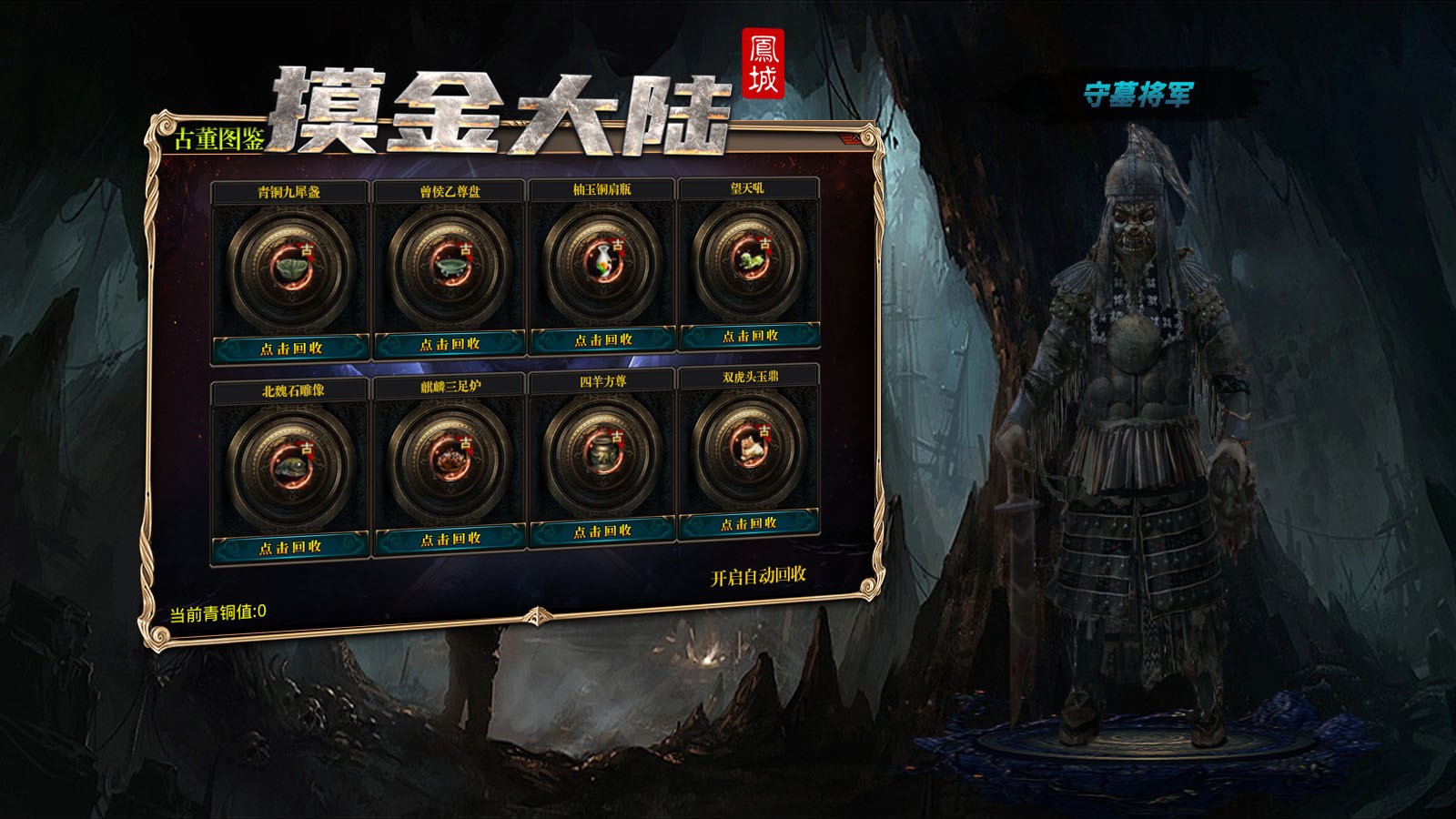 凤城摸金大陆传奇截图2