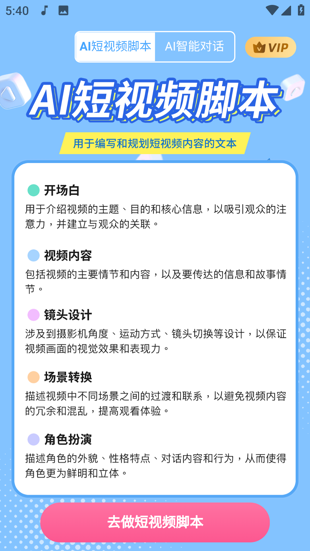AI短视频脚本截图3