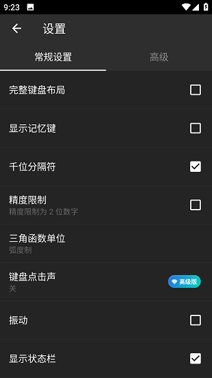 CALCU计算器截图4