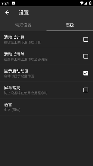 CALCU计算器截图5