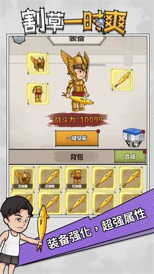 割草一时爽截图3