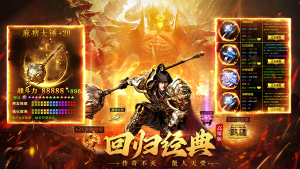 传世高爆狂怒截图4