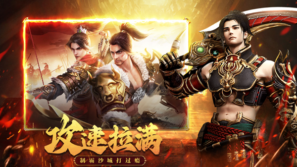 传世高爆狂怒截图1