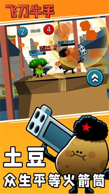 飞刀牛手截图3