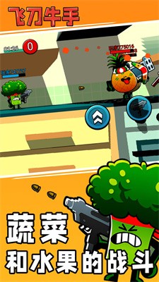 飞刀牛手截图4
