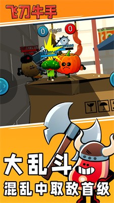 飞刀牛手截图1