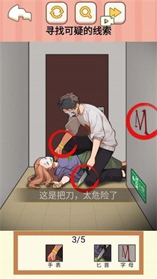 找出所有疑点截图4