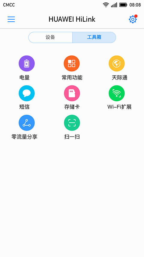 huawei hilink截图3