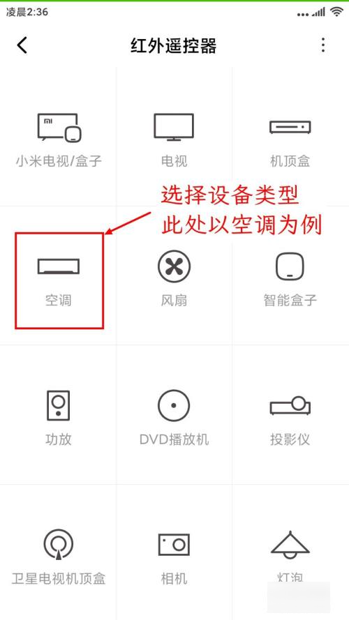 小米万能遥控器