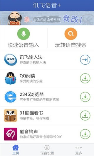 讯飞语音截图1