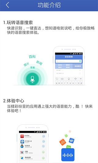讯飞语音截图3