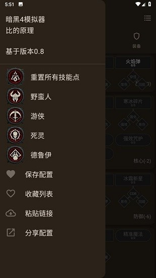 暗黑4模拟器截图1