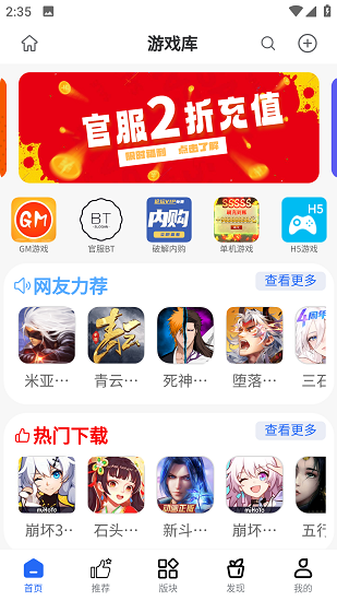 游戏库截图2