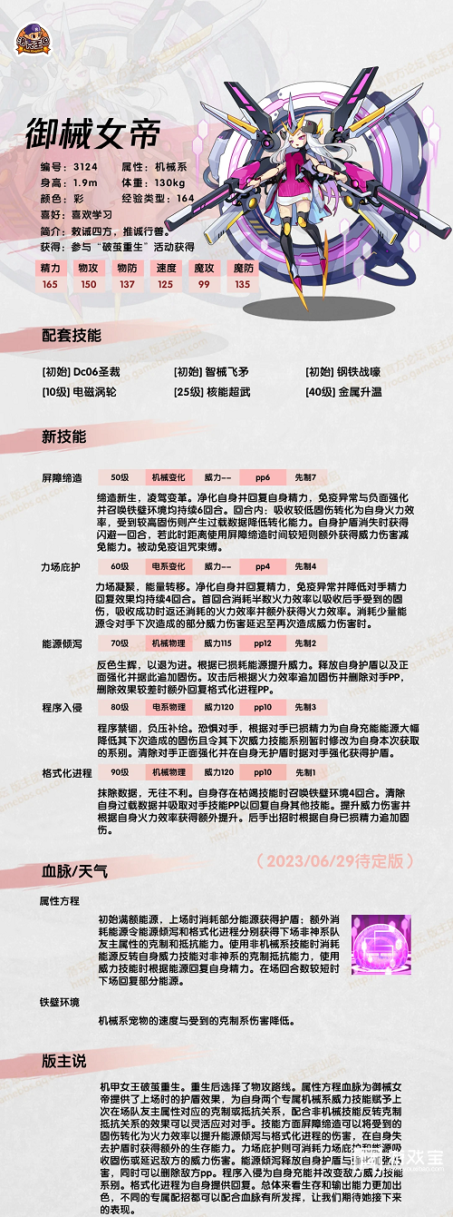 洛克王国御械女帝技术表