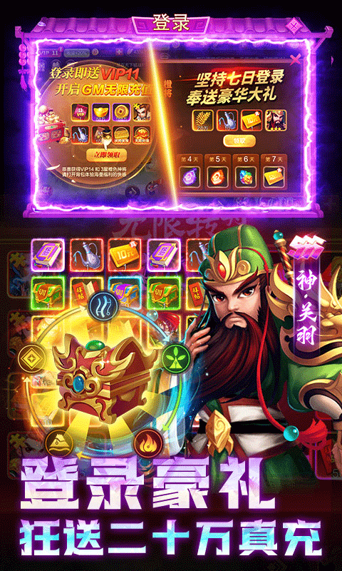 天神赵子龙毒华佗扶持刷充截图4