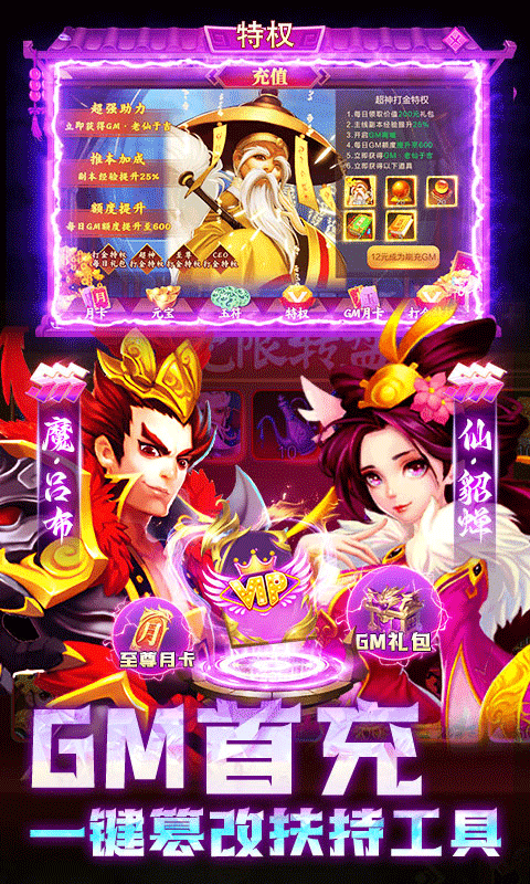 天神赵子龙毒华佗扶持刷充截图1