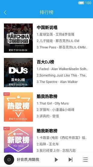 酷我音乐HD车机版截图3