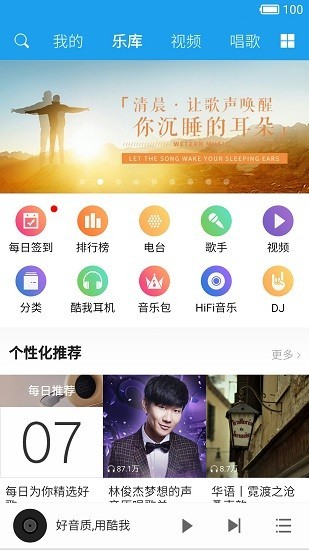 酷我音乐HD车机版截图2