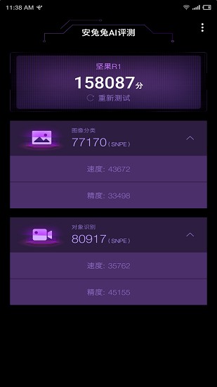 安兔兔AI评测截图3