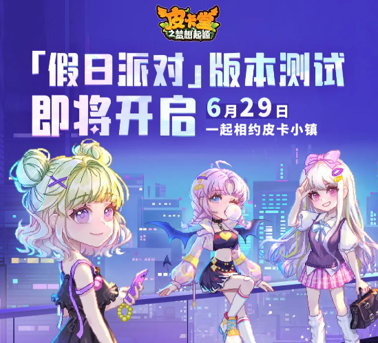 皮卡堂之梦想起源测试版