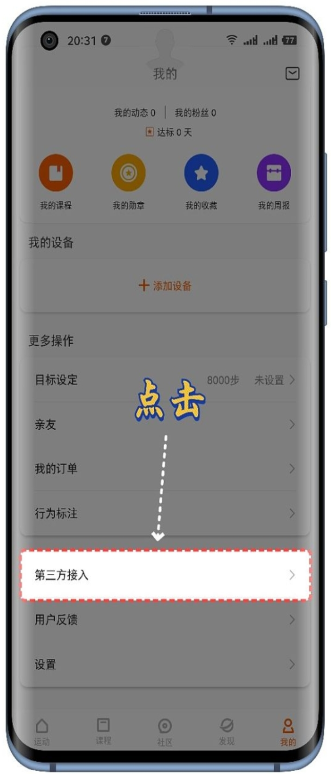 步数修改器