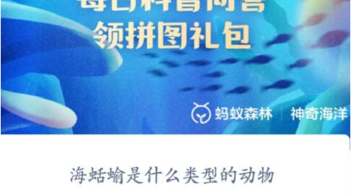 神奇海洋今日答案6.30是什么