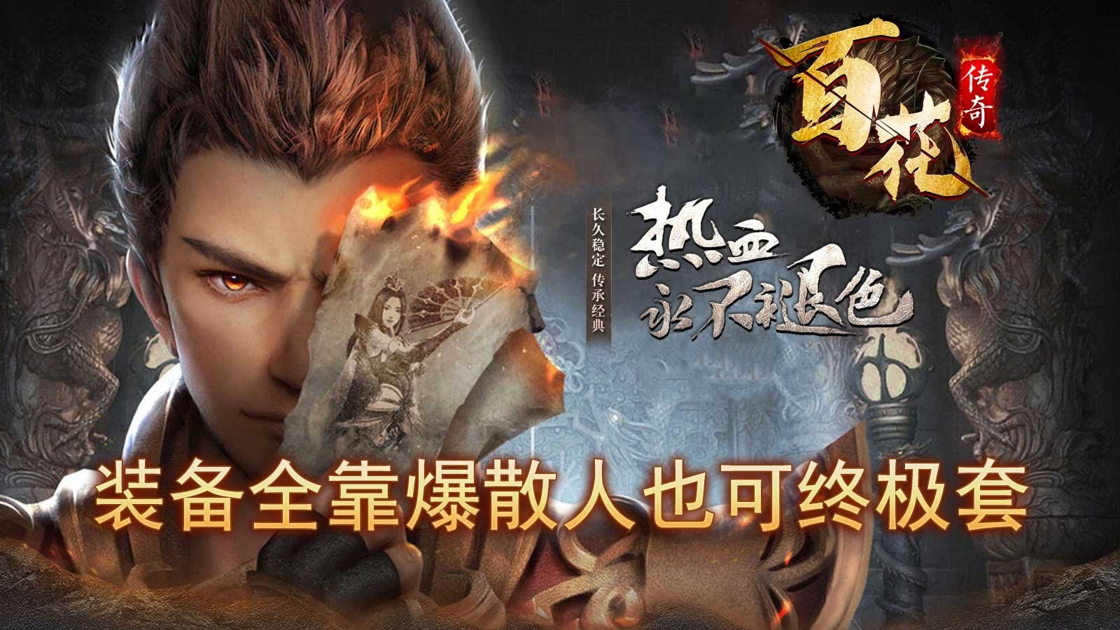 百花传奇三职业截图5