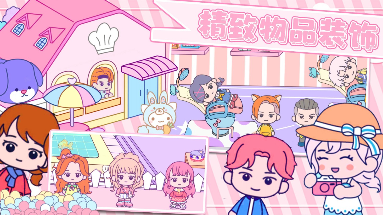 甜蜜梦幻小镇截图5