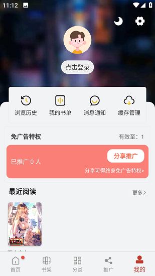 红色36漫画截图4