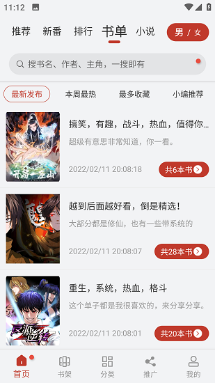 红色36漫画截图5