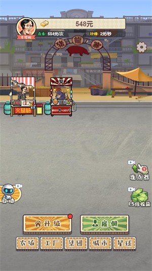 摆摊成首富截图3