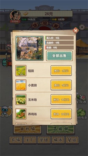 摆摊成首富截图2