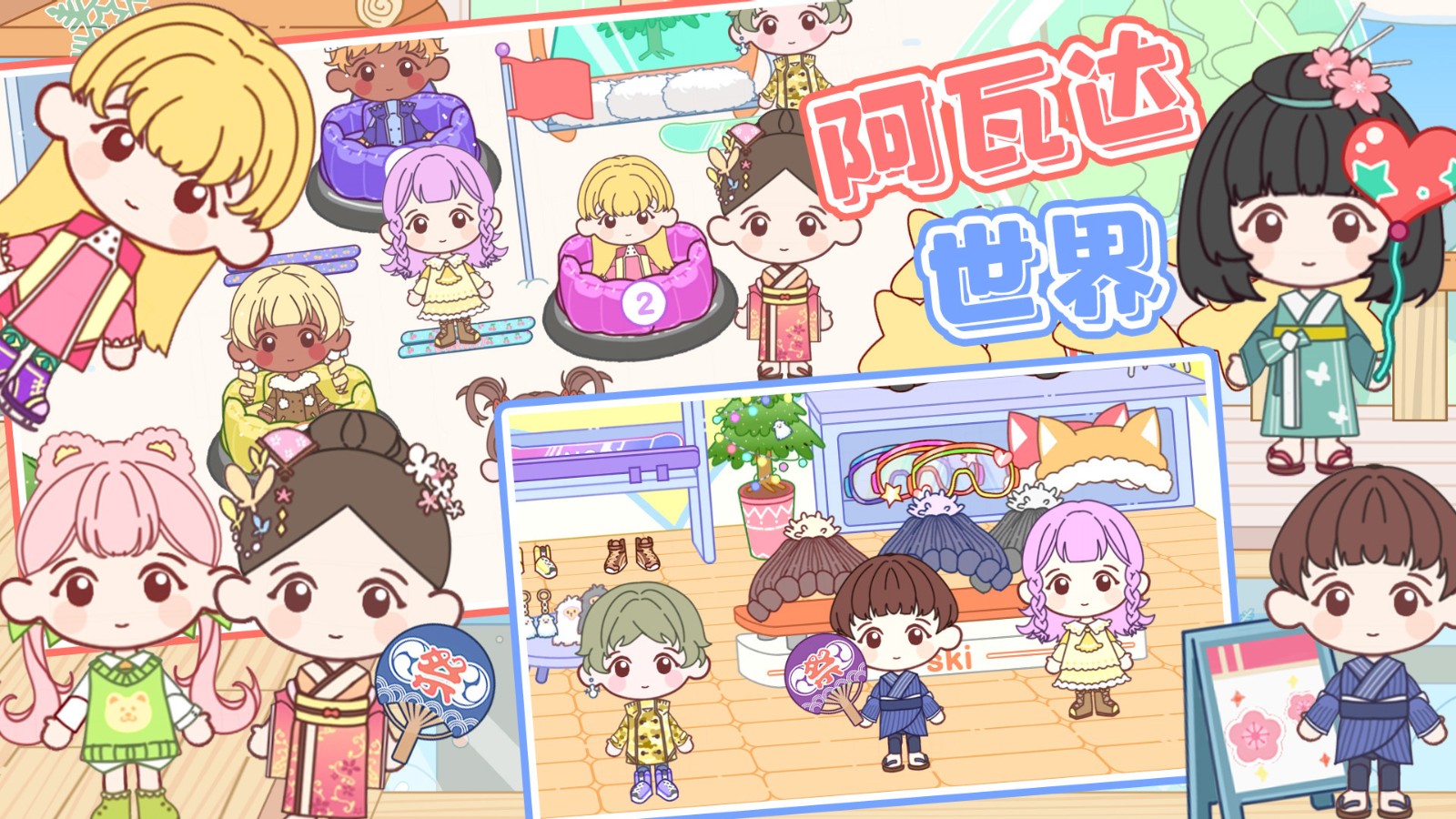 阿瓦达世界截图3