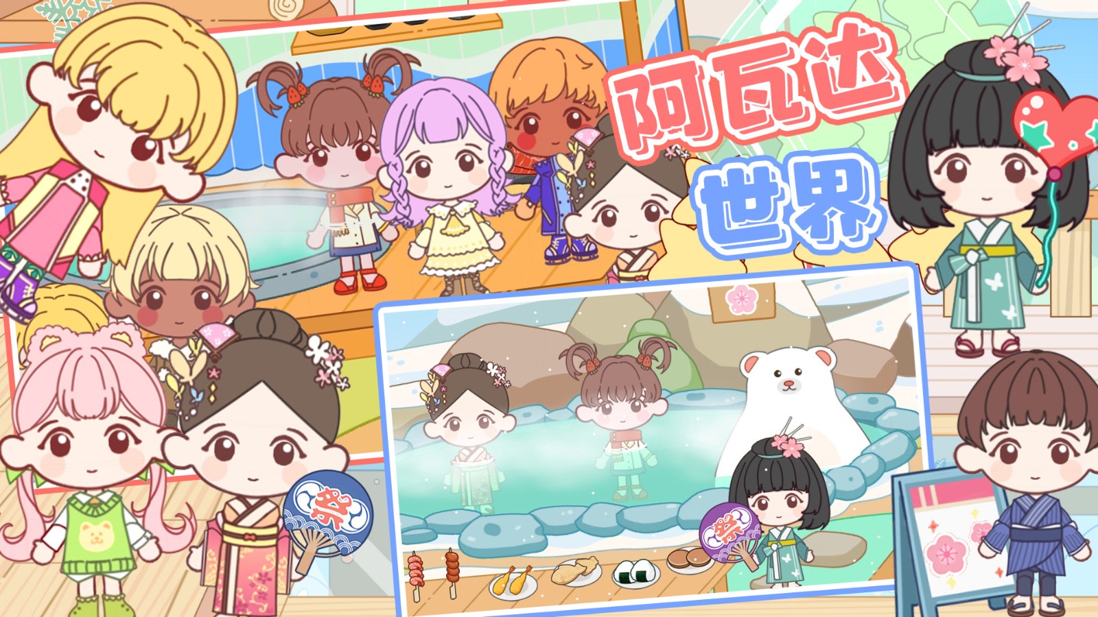 阿瓦达世界截图2