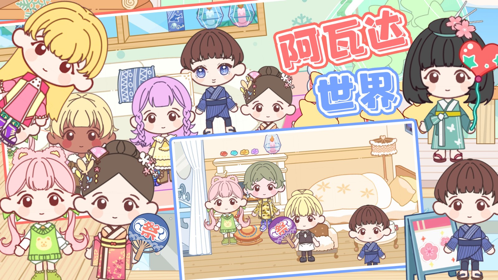 阿瓦达世界截图4