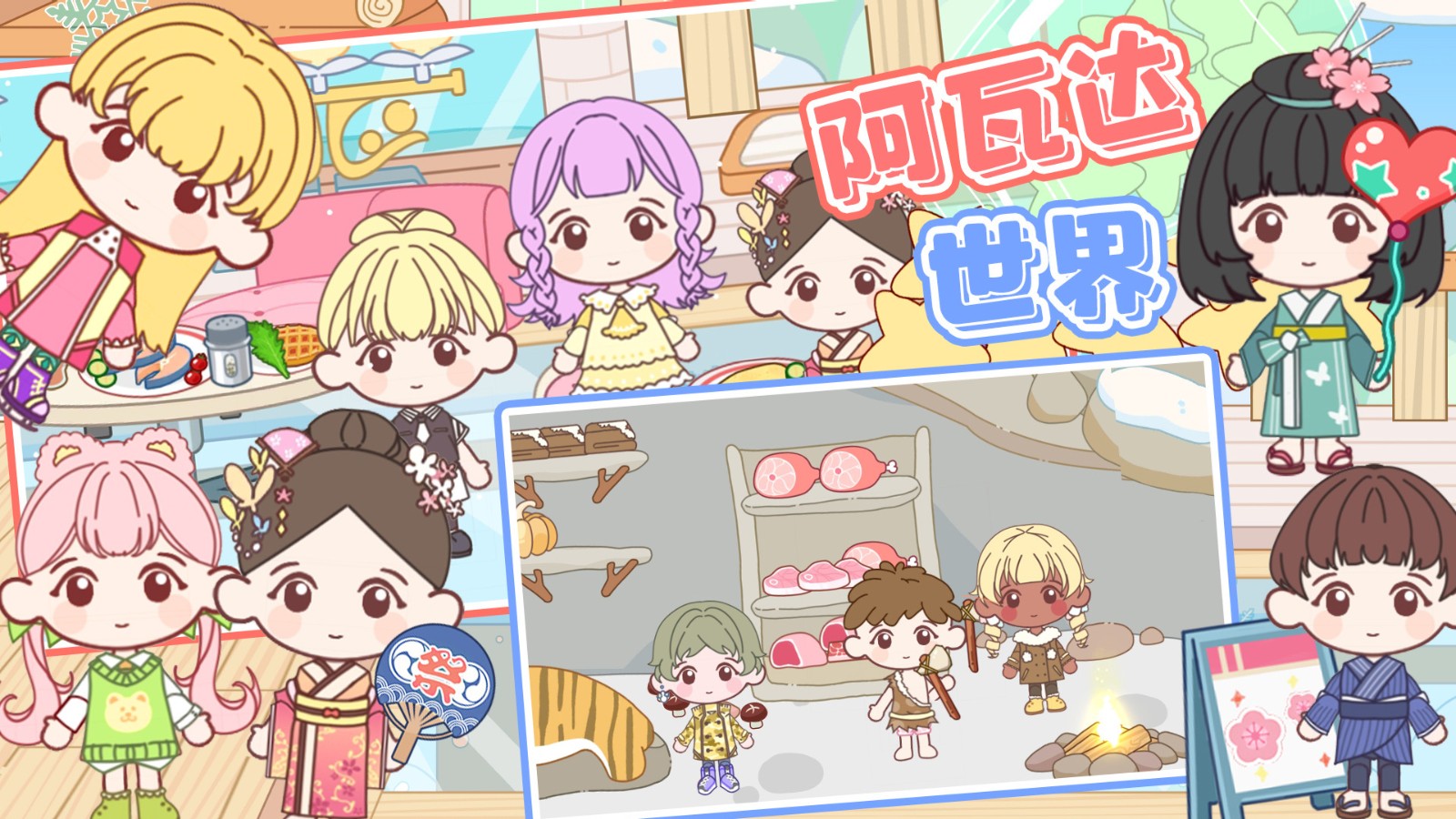 阿瓦达世界截图1