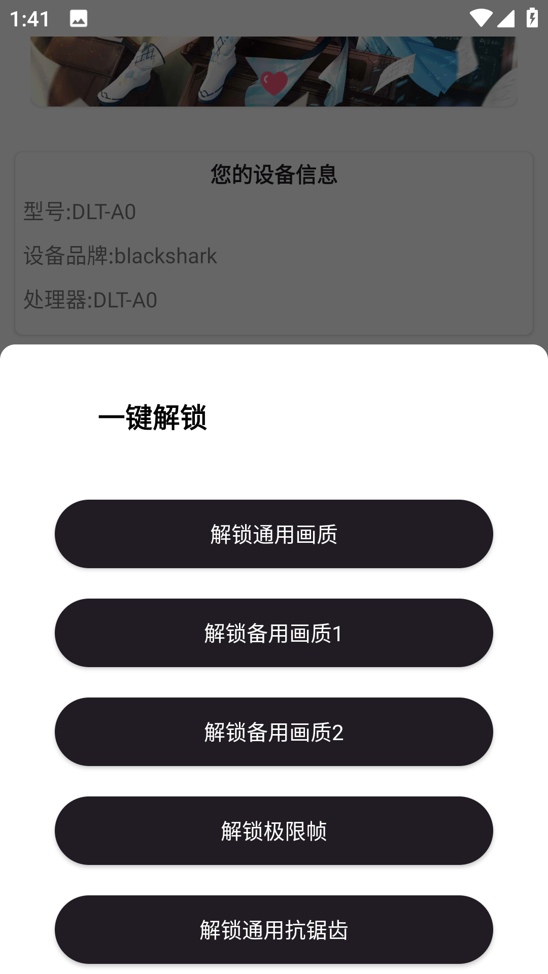 吃鸡画质助手截图1