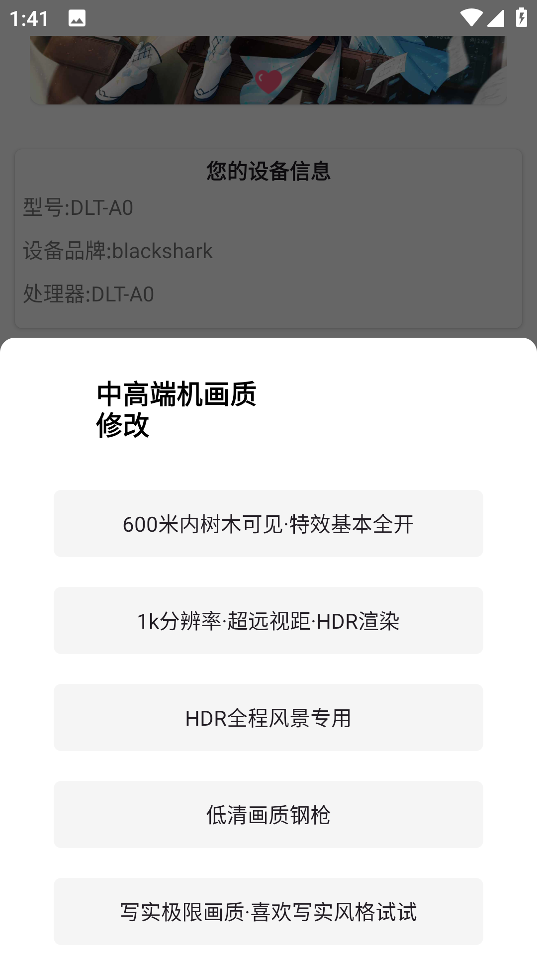 吃鸡画质助手截图3