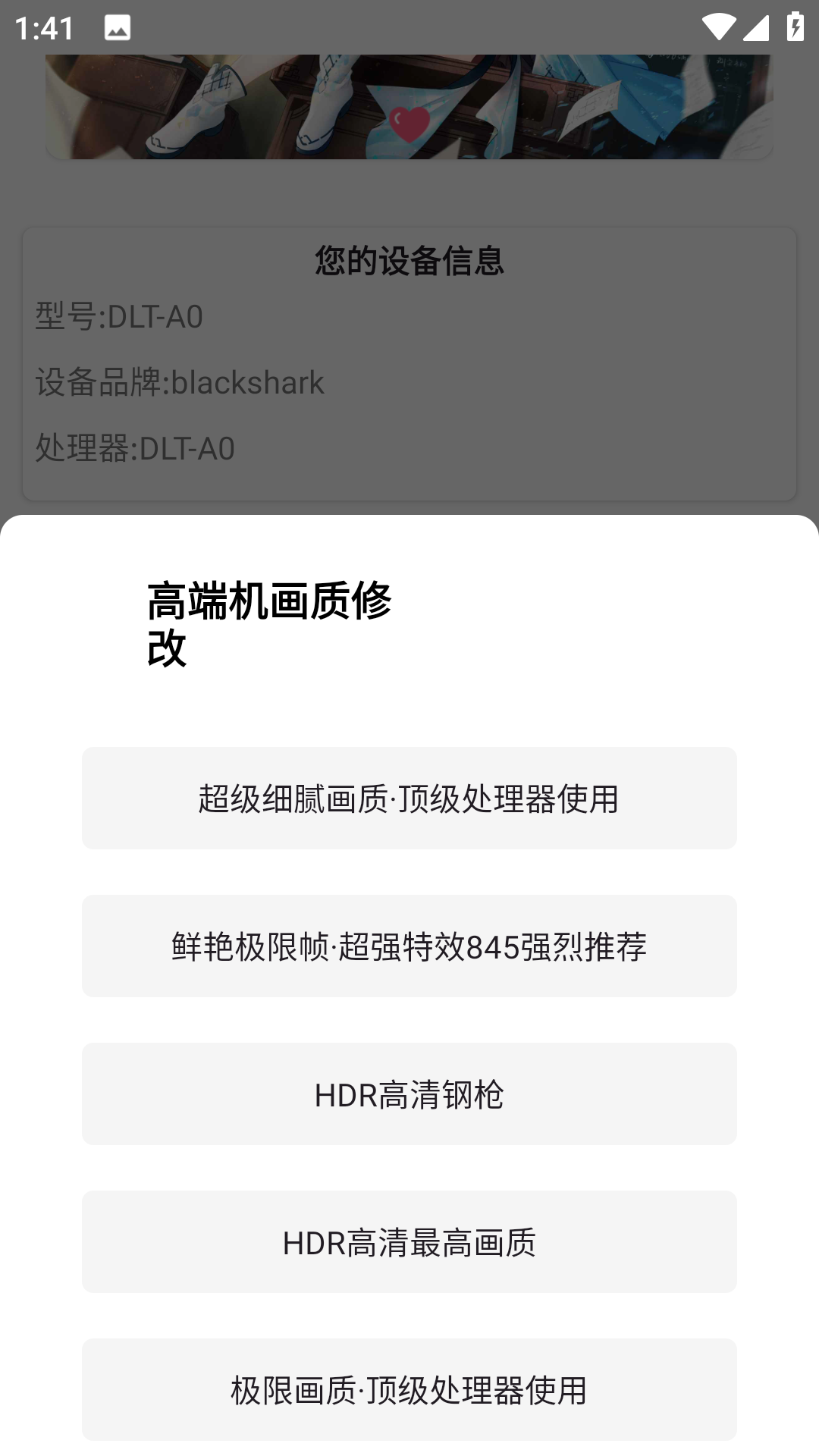 吃鸡画质助手截图4