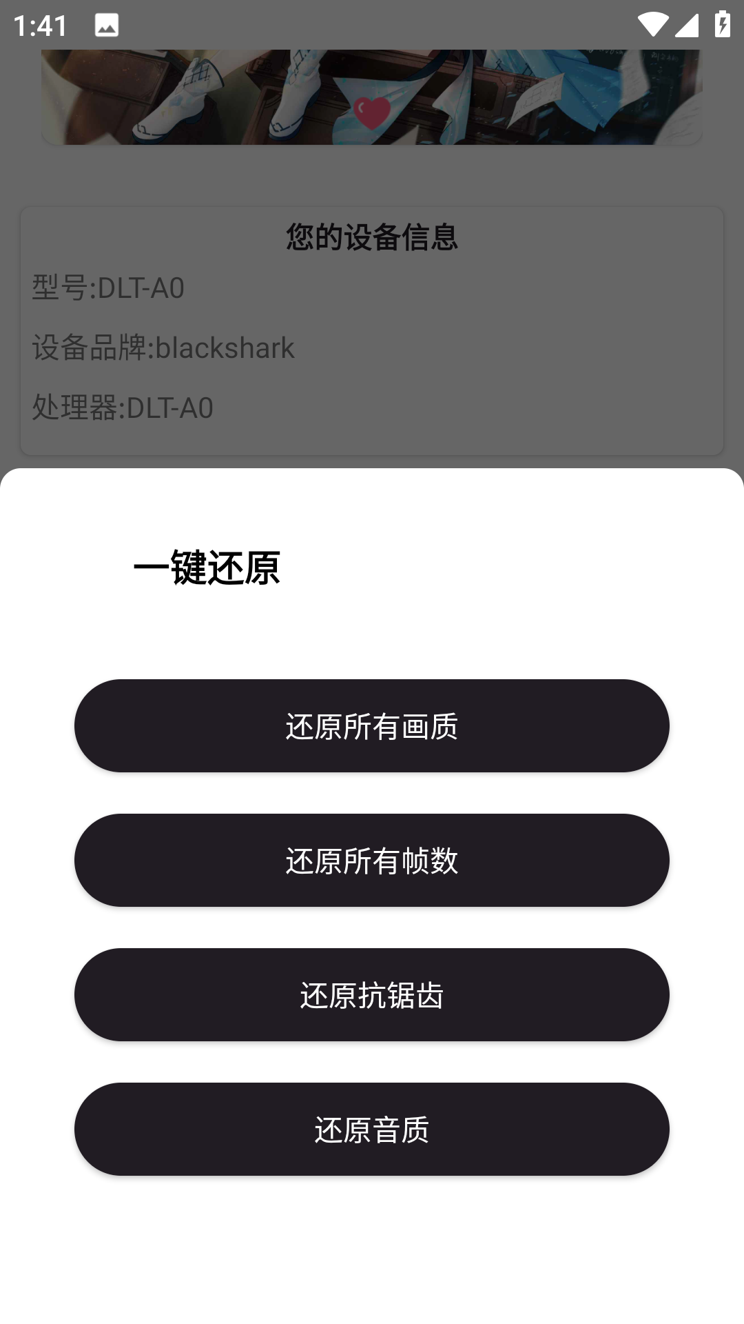 吃鸡画质助手截图2