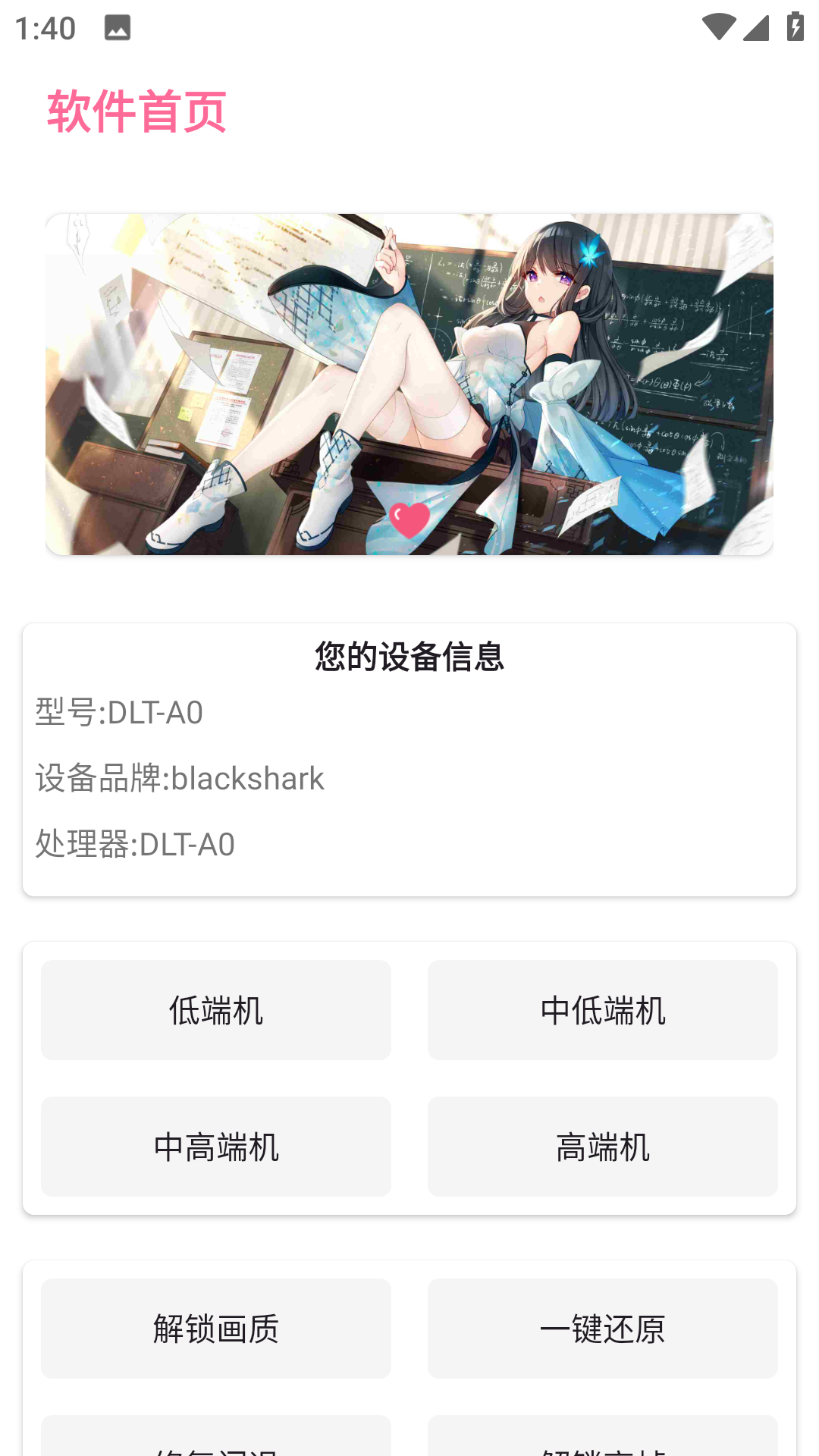 吃鸡画质助手截图5