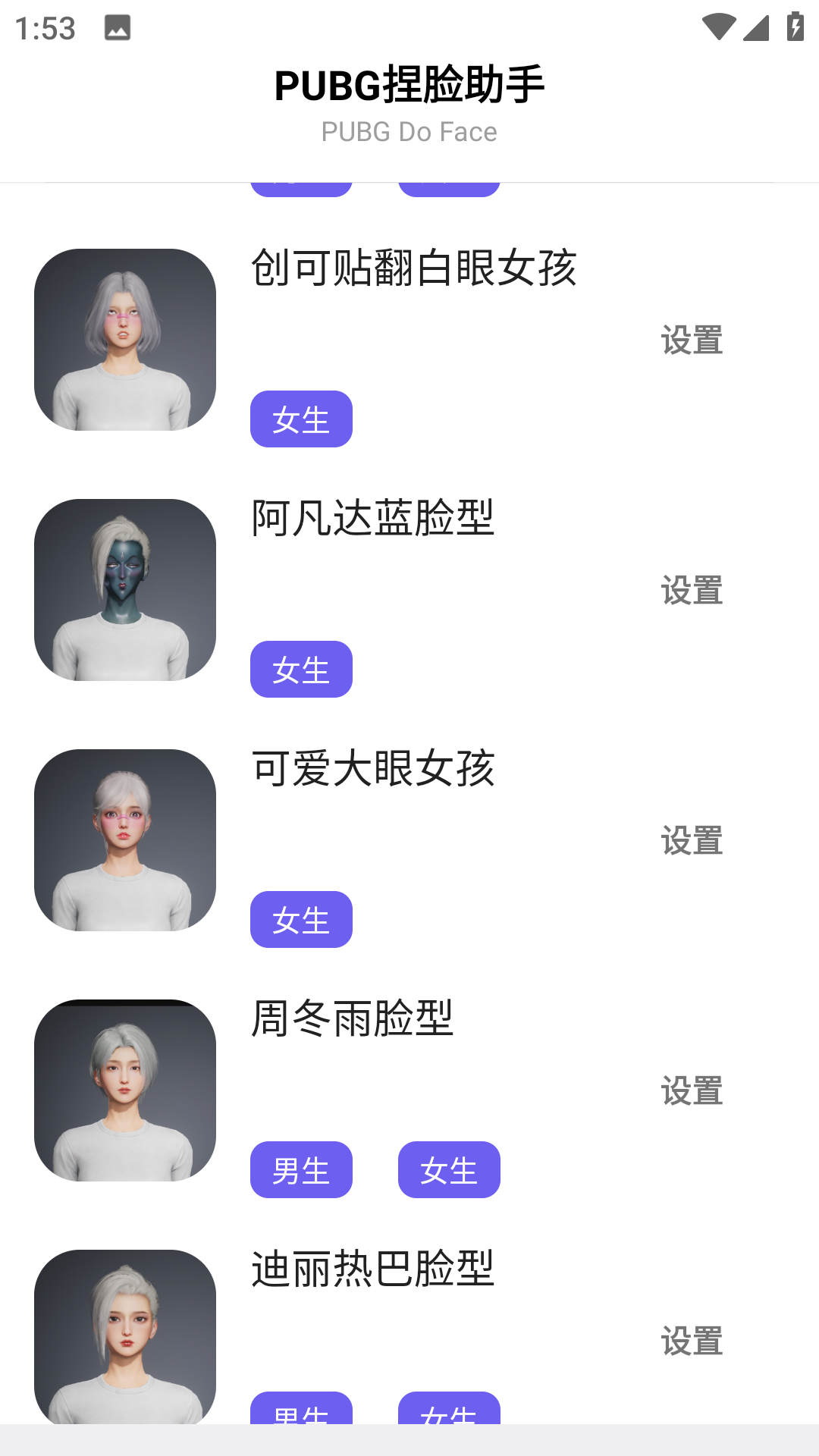 刺激战场捏脸助手截图2