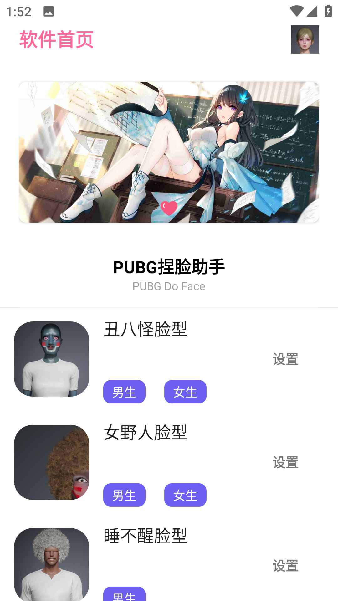 刺激战场捏脸助手截图3