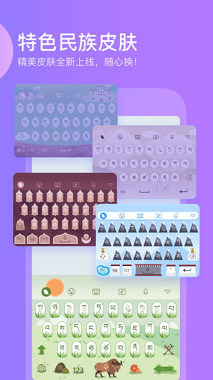 东噶藏文输入法截图5