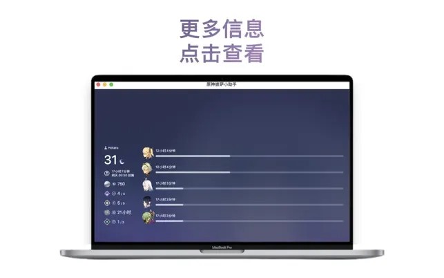原神披萨小助手截图3